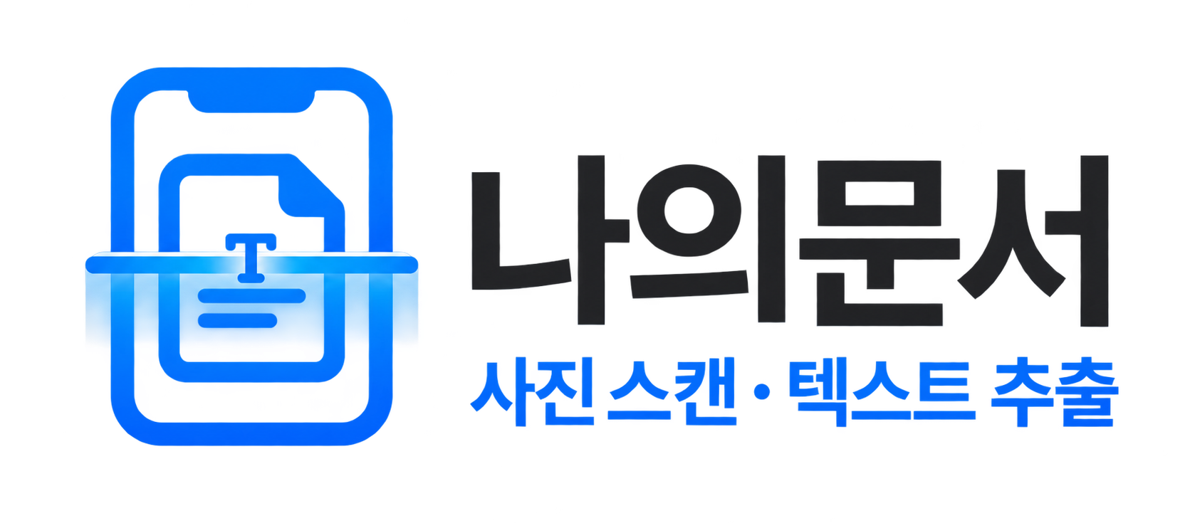 나의문서